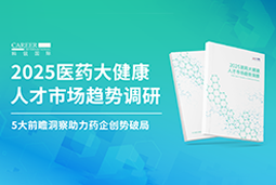 创势破局，静候春潮！万象城AWC国际重磅发布《2025医药大健康人才市场趋势调研》